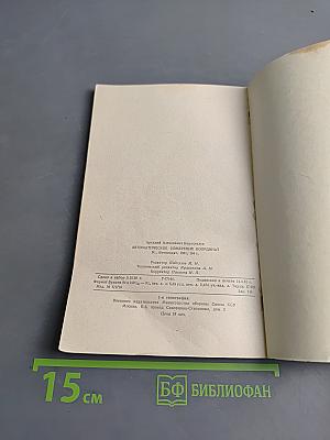 Автоматическое измерение координат