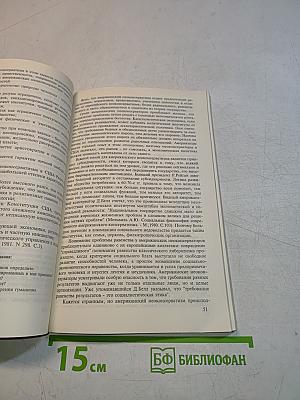 Человек в современном мире. Взгляд в будущее. Гуманистические ценности европейских цивилизаций и проблемы современного мира. Часть III