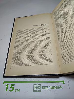 Справочник по профессиональной патологии