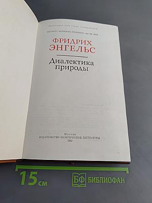 Диалектика природы