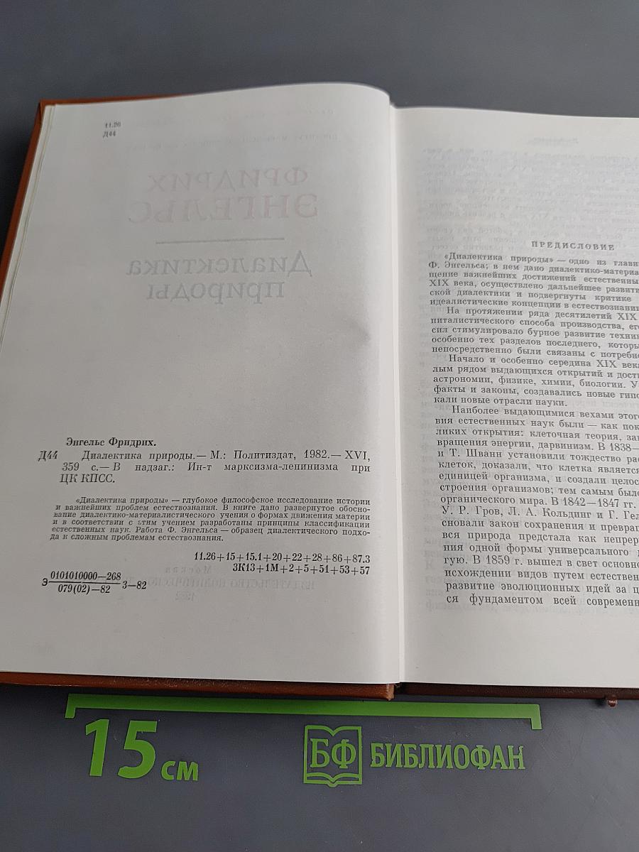 Диалектика природы