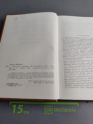Диалектика природы
