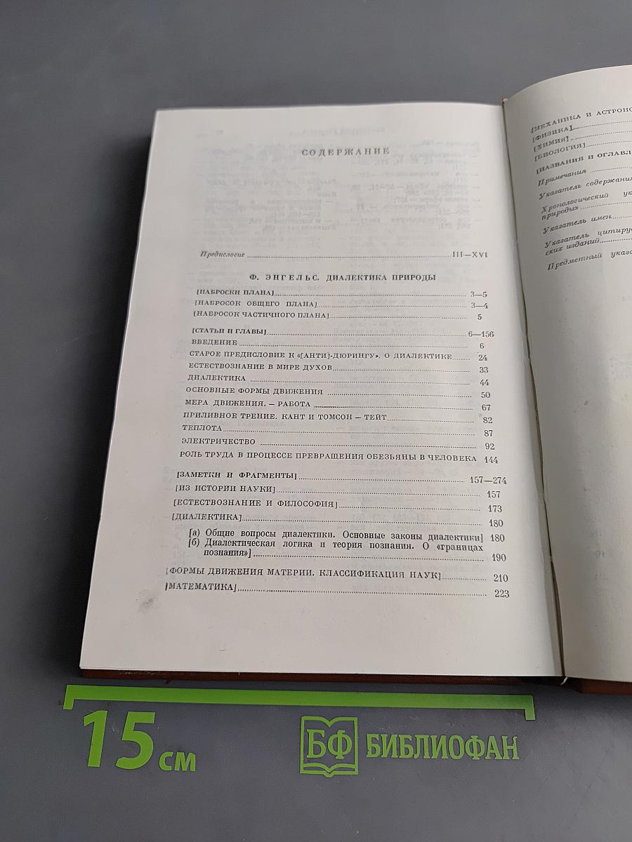 Диалектика природы