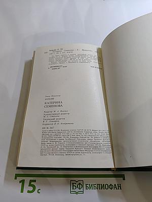 Катерина Семёнова