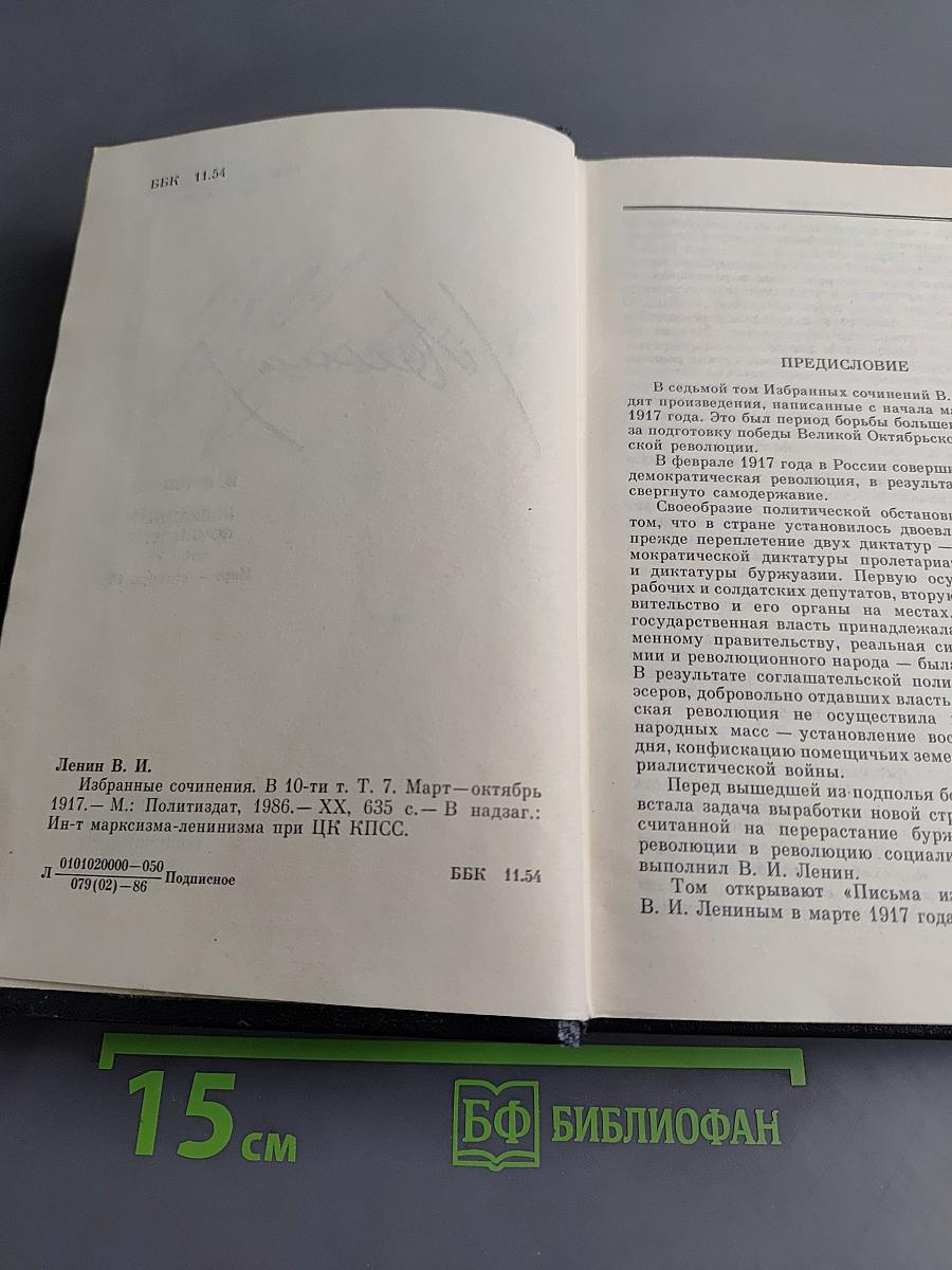 Избранные сочинения. Том 7