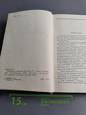 Избранные сочинения. Том 7