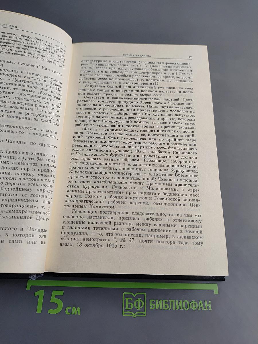 Избранные сочинения. Том 7