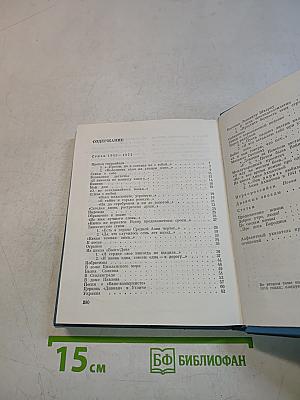 Ольга Берггольц. Том третий. Стихотворения. Ленинград. Дневные звезды. Статьи