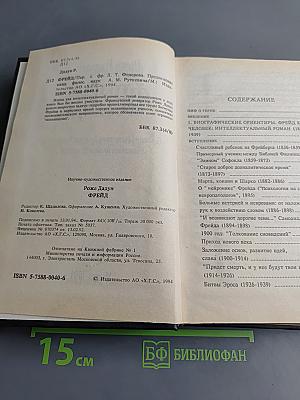 Фрейд