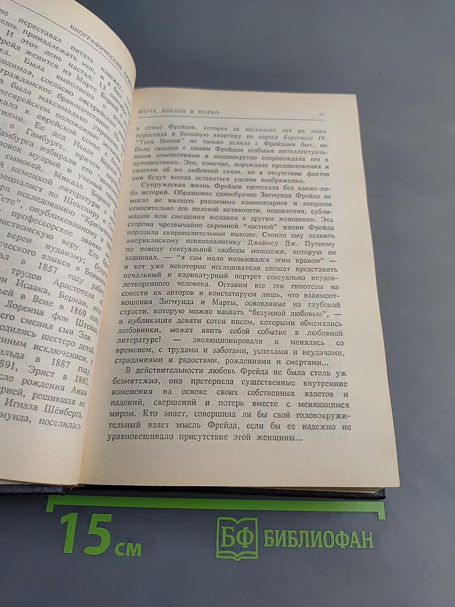 Фрейд