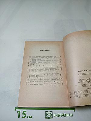 Цвети, наш край!