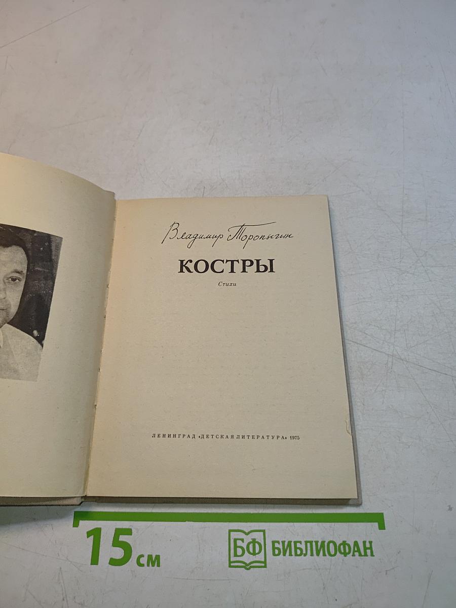 Костры