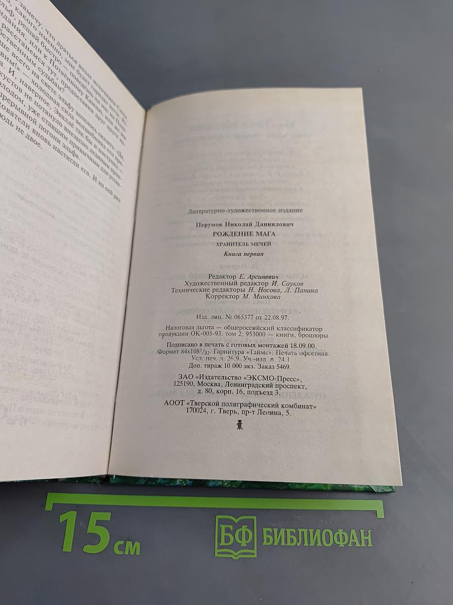 Рождение мага. Книга первая