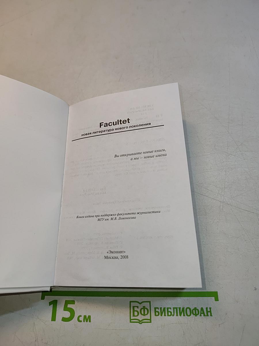 Facultet. Новая литература нового поколения