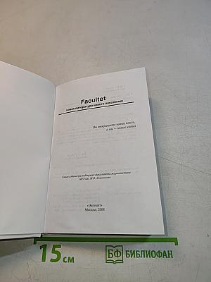 Facultet. Новая литература нового поколения