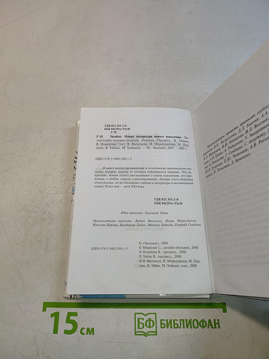 Facultet. Новая литература нового поколения