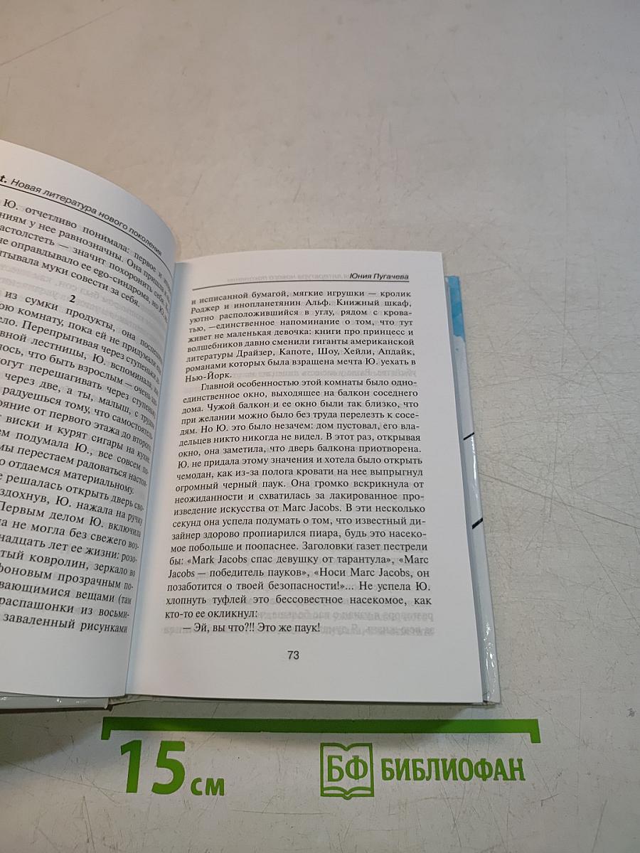 Facultet. Новая литература нового поколения
