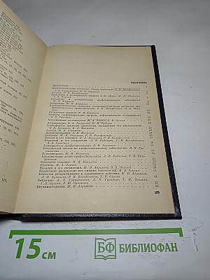 Справочник по профессиональной патологии