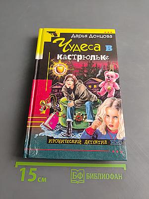 Чудеса в кастрюльке