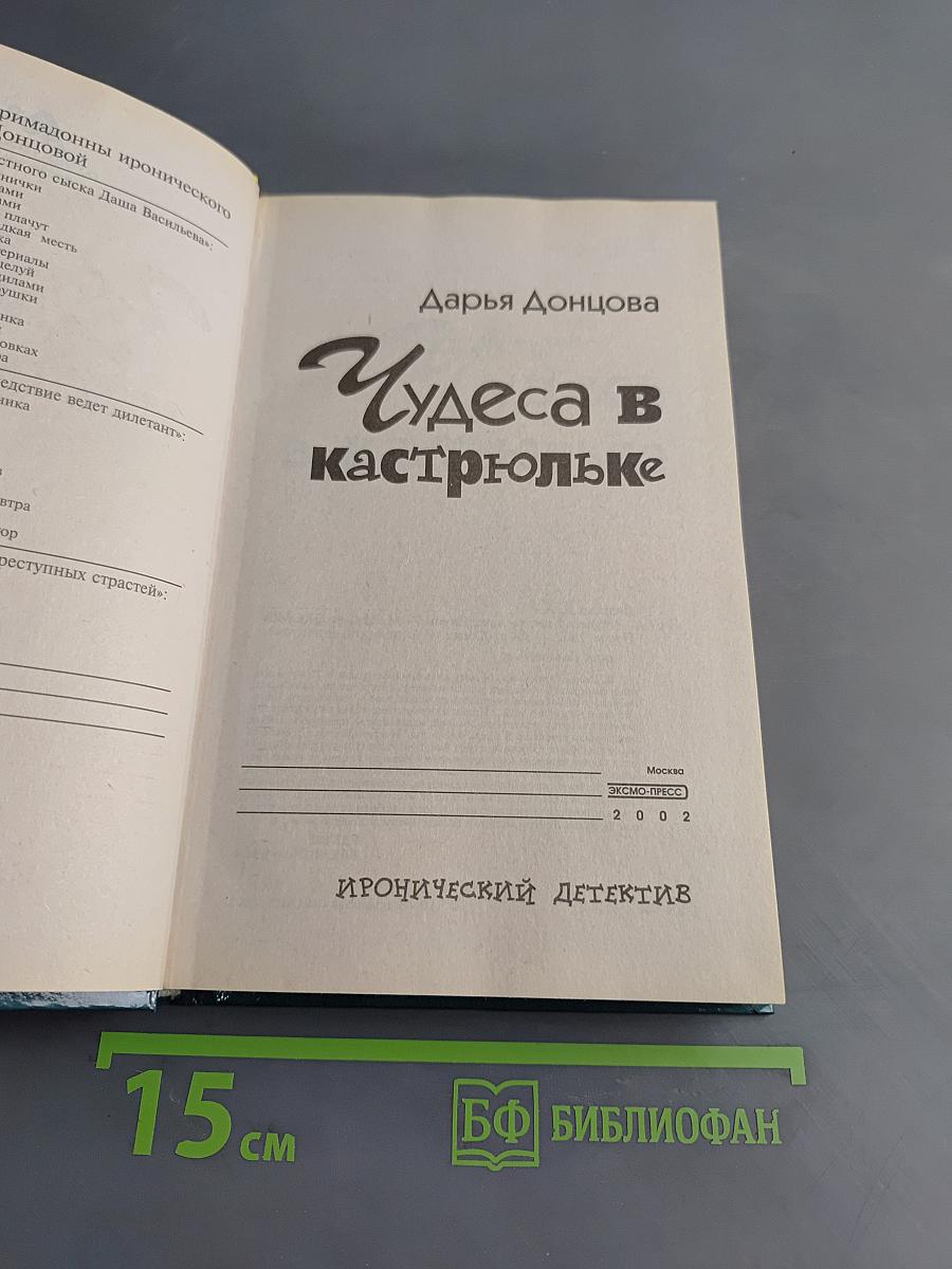 Чудеса в кастрюльке