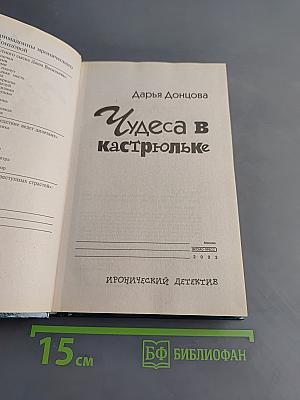 Чудеса в кастрюльке