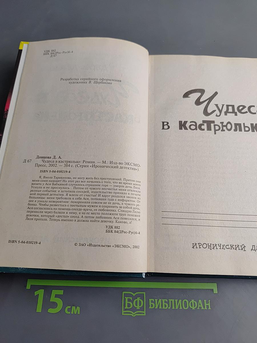 Чудеса в кастрюльке