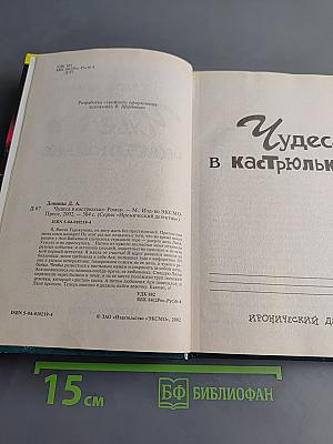 Чудеса в кастрюльке