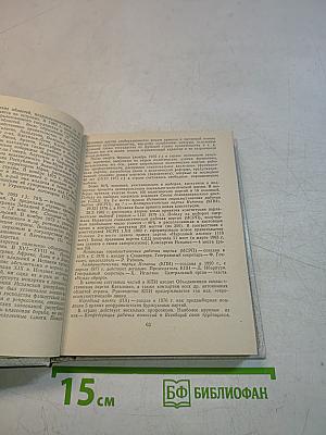 Страны мира. Краткий политико-экономический справочник