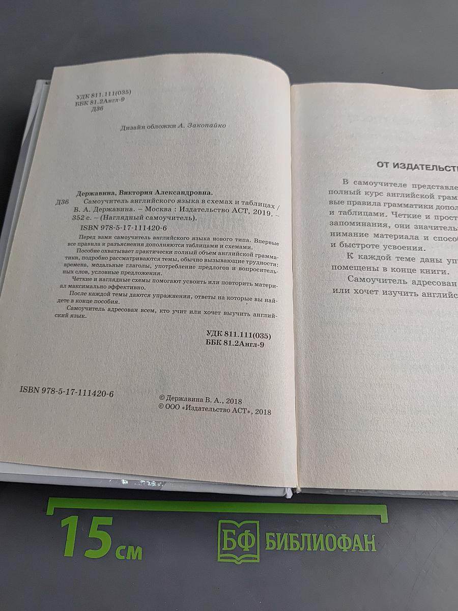 Самоучитель английского языка в схемах и таблицах