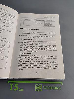 Самоучитель английского языка в схемах и таблицах