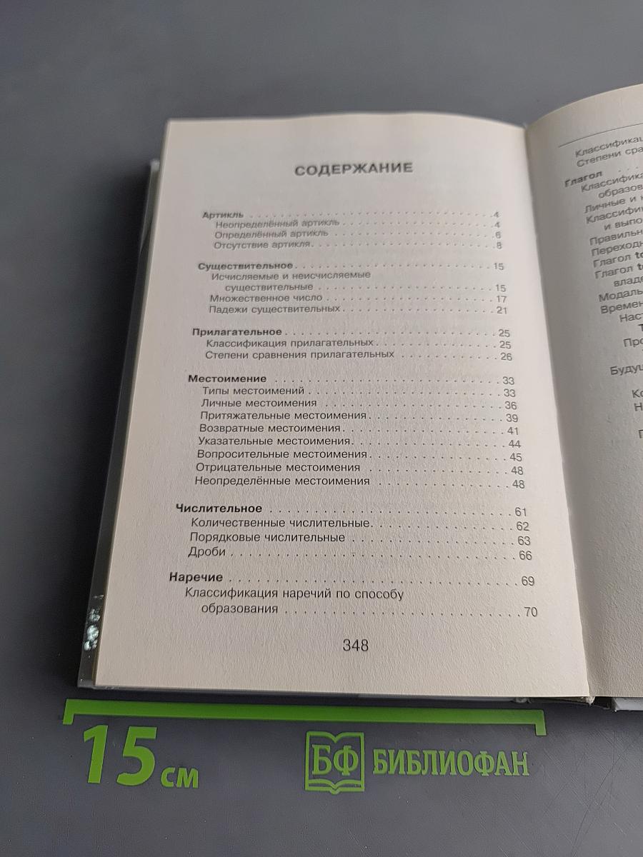 Самоучитель английского языка в схемах и таблицах