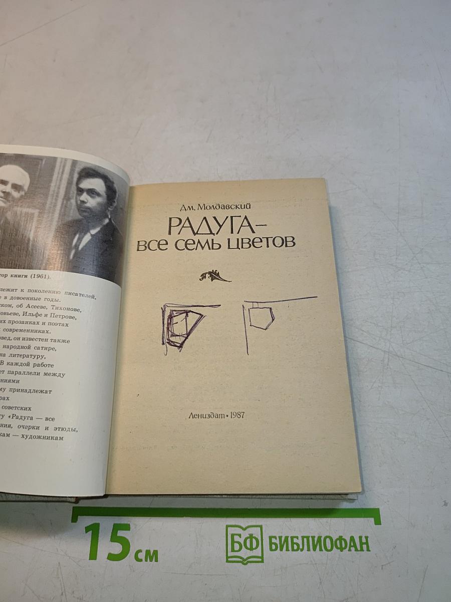 Радуга — все семь цветов