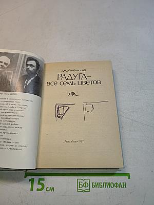 Радуга — все семь цветов