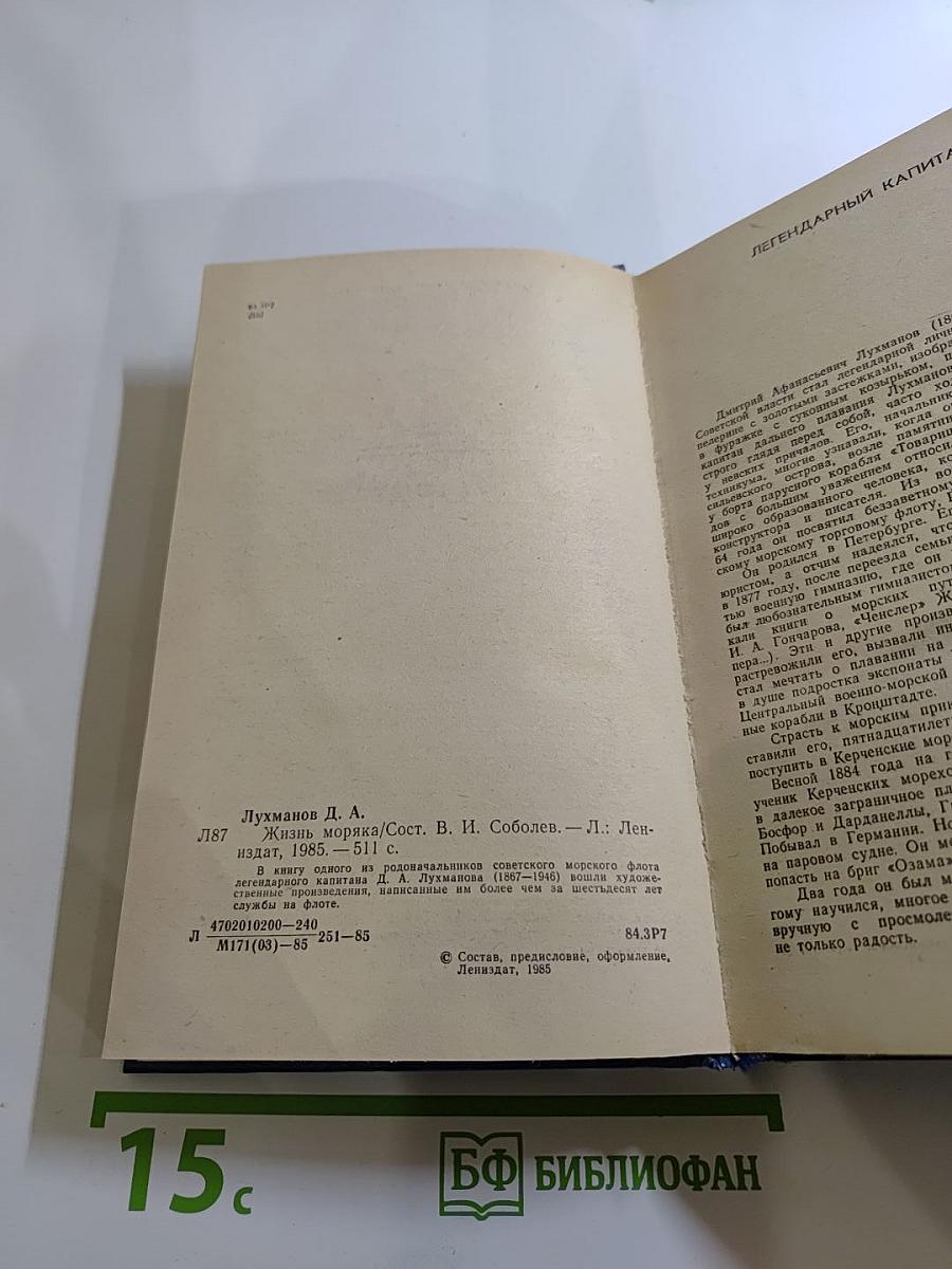 Жизнь моряка