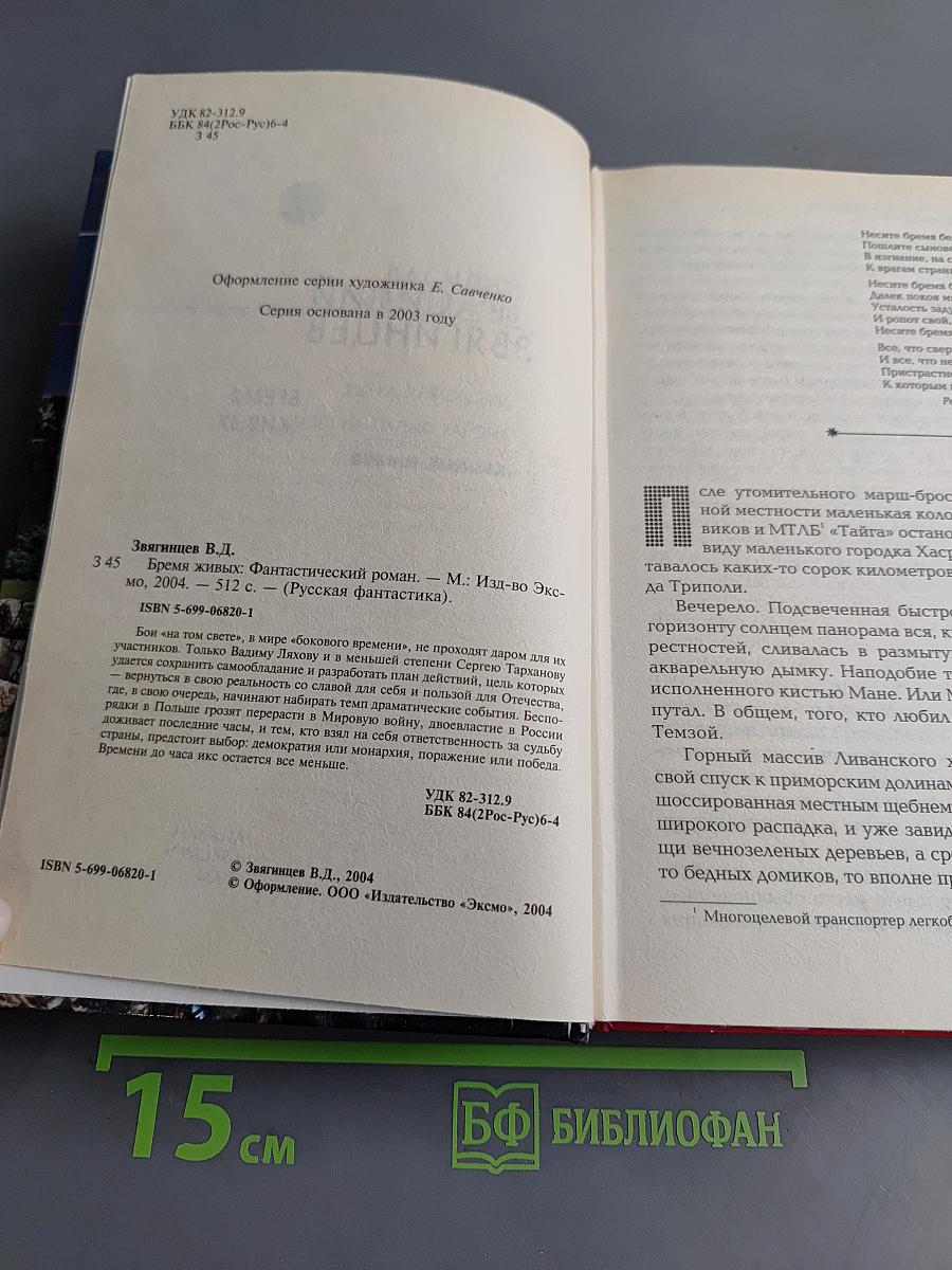 Бремя живых
