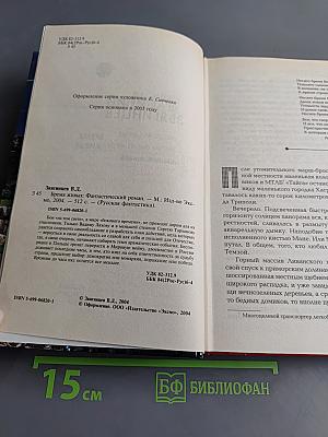 Бремя живых