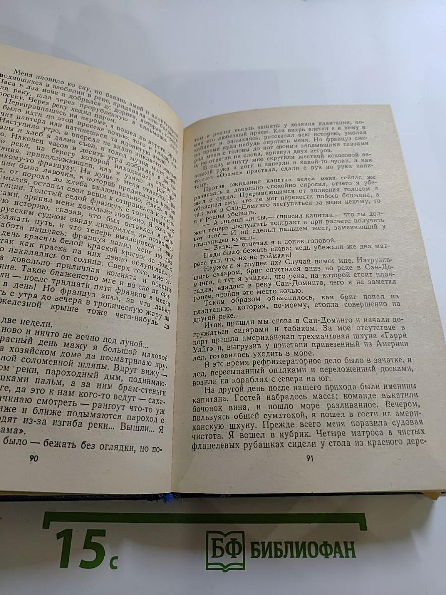 Жизнь моряка