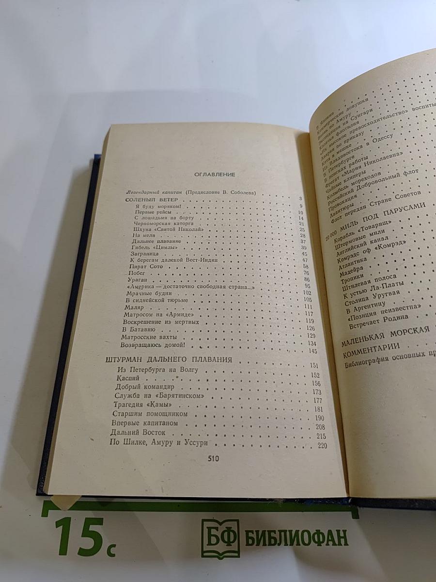 Жизнь моряка