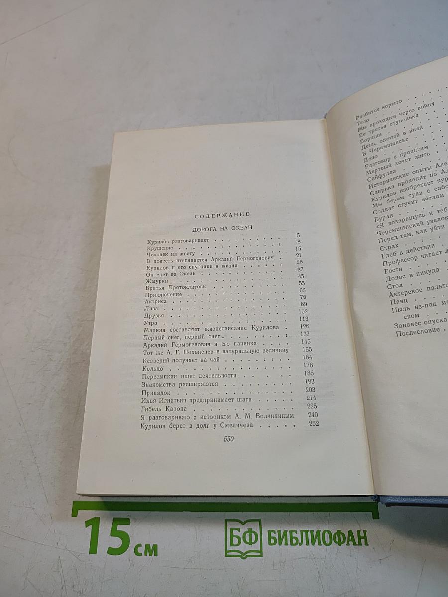 Собрание сочинений в пяти томах. Том четвертый. Дорога на океан