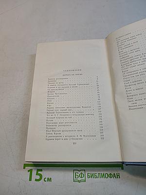 Собрание сочинений в пяти томах. Том четвертый. Дорога на океан