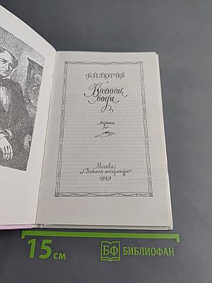 Весенние воды