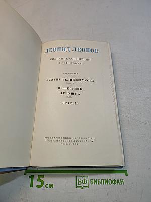 Собрание сочинений в пяти томах. Том пятый