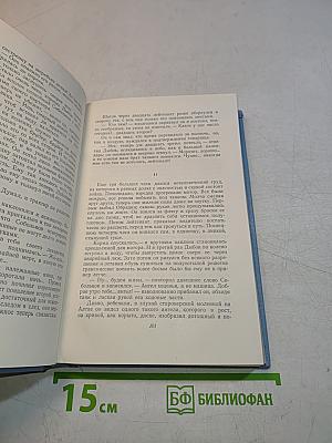Собрание сочинений в пяти томах. Том пятый