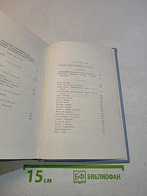Собрание сочинений в пяти томах. Том пятый