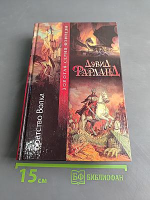 Братство Волка