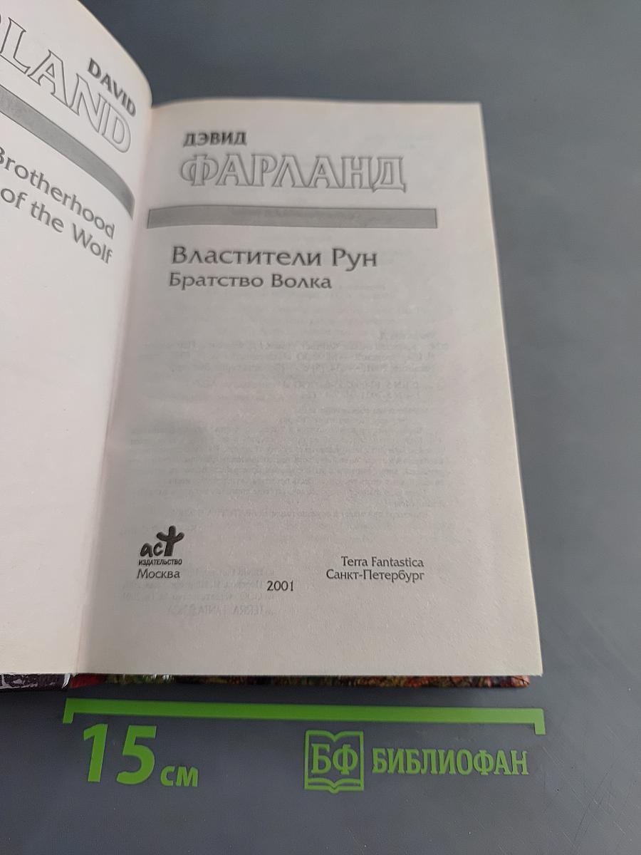 Братство Волка