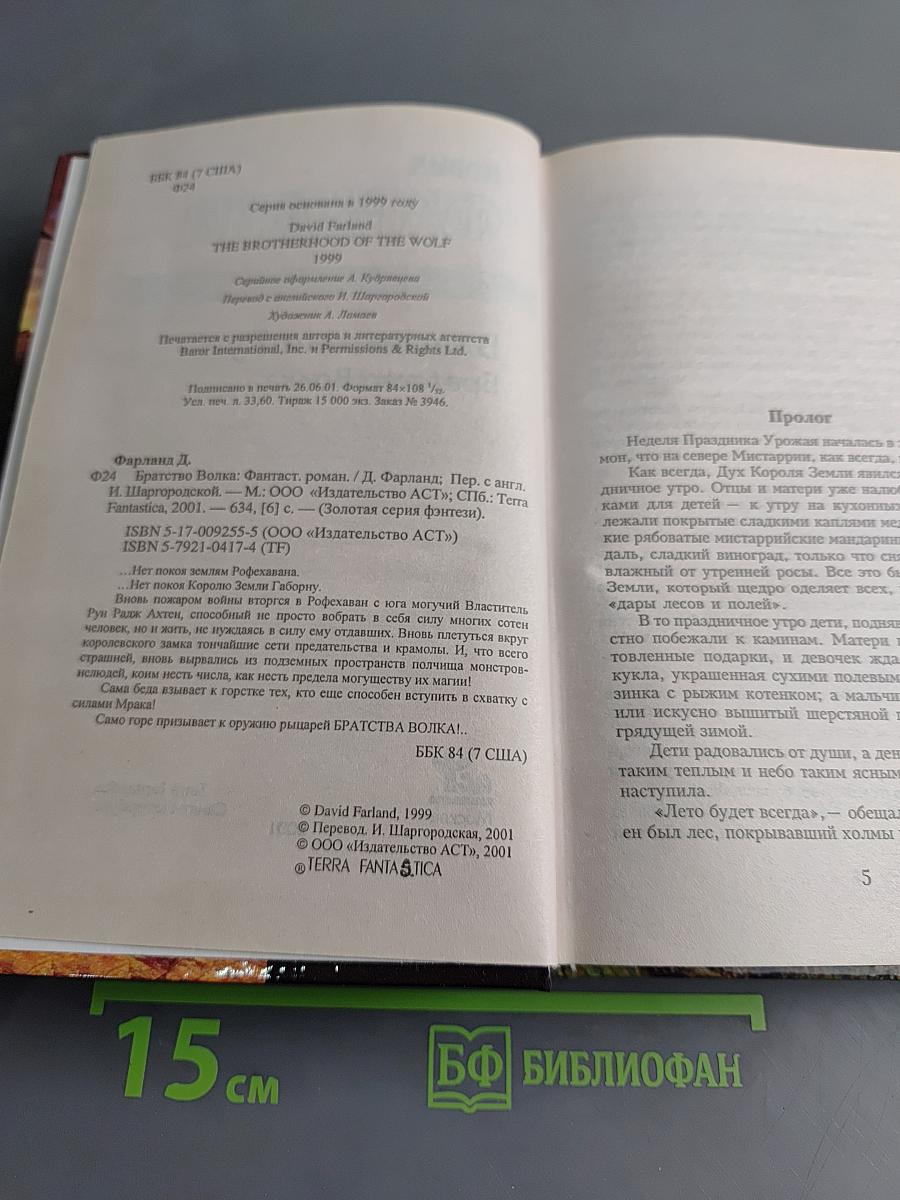 Братство Волка