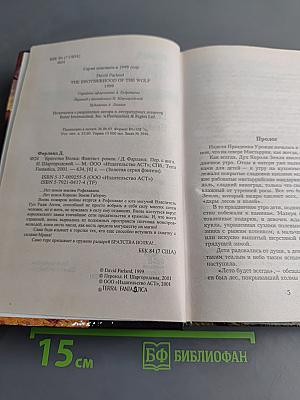 Братство Волка