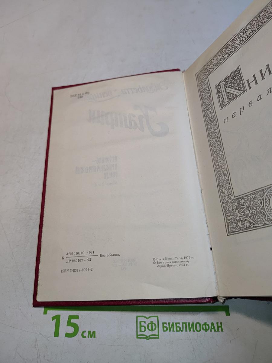 Катрин. Книги 1 и 2