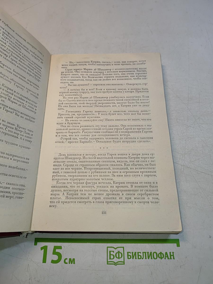 Катрин. Книги 1 и 2